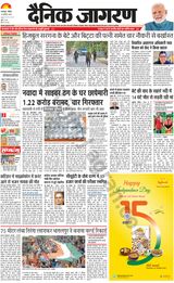Dainik Jagran Lakhisarai - August 14, 2022 August 14, 2022
