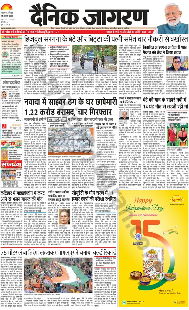 Dainik Jagran Lakhisarai