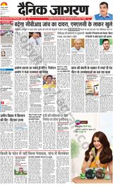 Dainik Jagran Lakhisarai - August 26, 2022 August 26, 2022