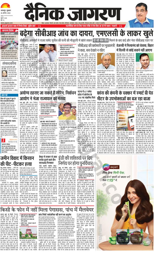 Dainik Jagran Lakhisarai