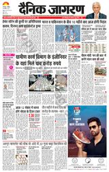 Dainik Jagran Lakhisarai - August 28, 2022 August 28, 2022
