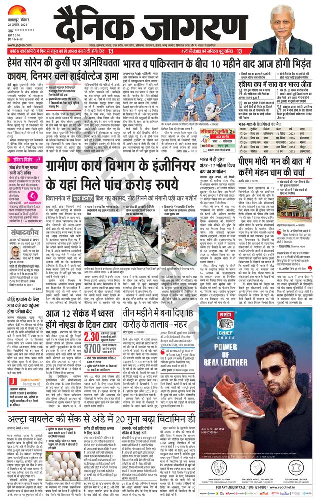 Dainik Jagran Lakhisarai