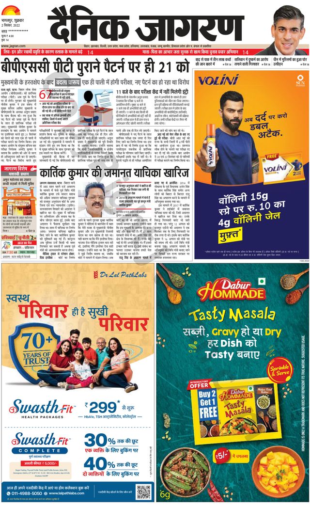 Dainik Jagran Lakhisarai