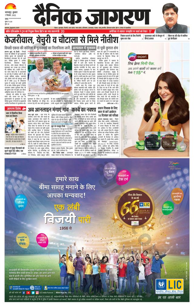 Dainik Jagran Lakhisarai