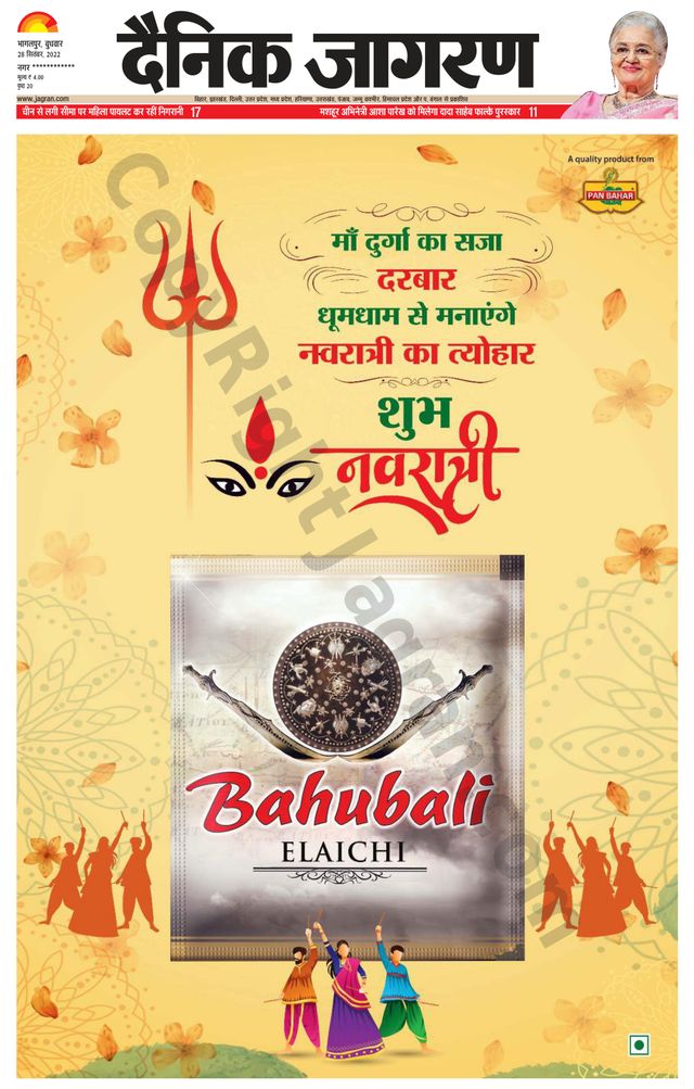 Dainik Jagran Lakhisarai