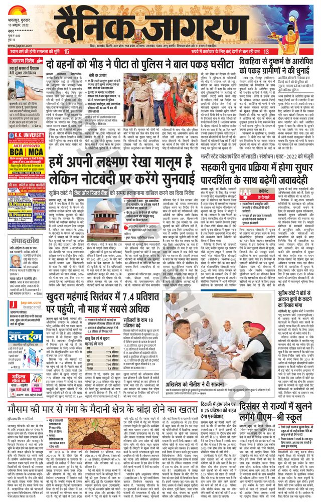 Dainik Jagran Lakhisarai