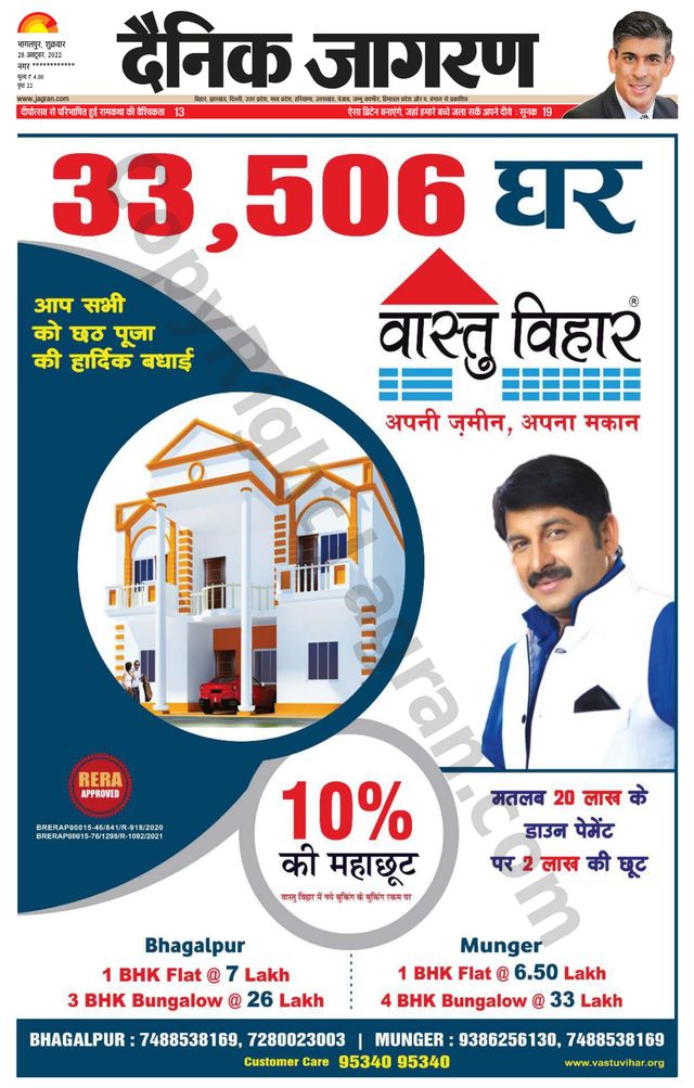Dainik Jagran Lakhisarai