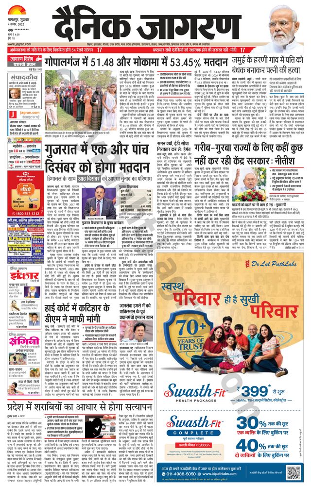 Dainik Jagran Lakhisarai