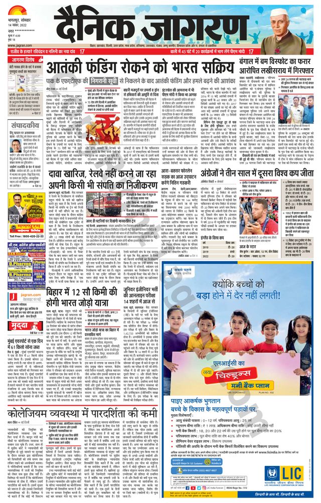Dainik Jagran Lakhisarai