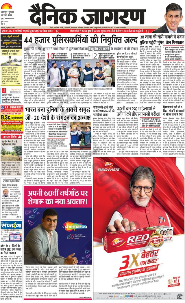 Dainik Jagran Lakhisarai