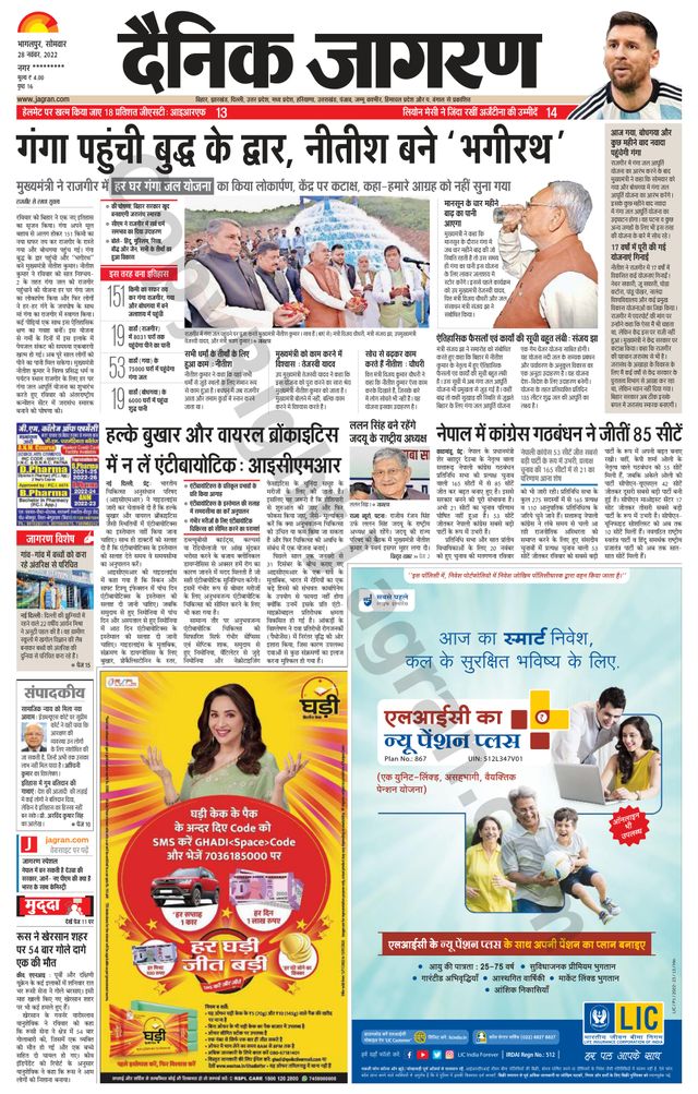 Dainik Jagran Lakhisarai