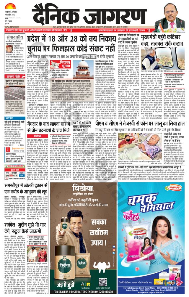 Dainik Jagran Lakhisarai