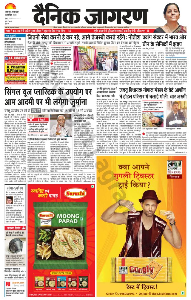 Dainik Jagran Lakhisarai