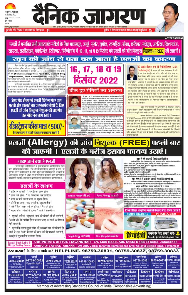 Dainik Jagran Lakhisarai