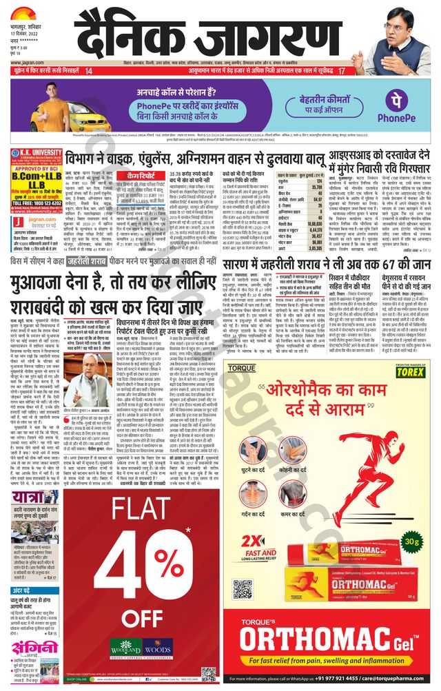 Dainik Jagran Lakhisarai