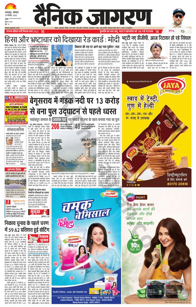 Dainik Jagran Lakhisarai