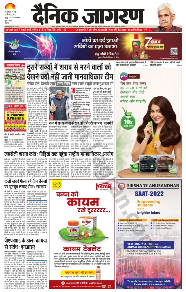 Dainik Jagran Lakhisarai