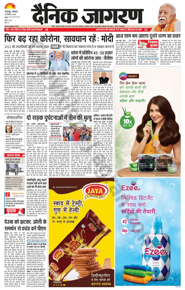 Dainik Jagran Lakhisarai