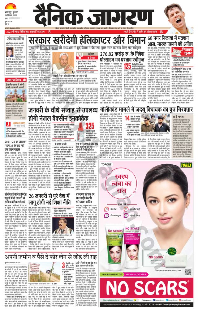 Dainik Jagran Lakhisarai
