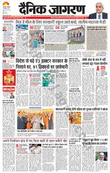 Dainik Jagran Lakhisarai - December 30, 2022 December 30, 2022