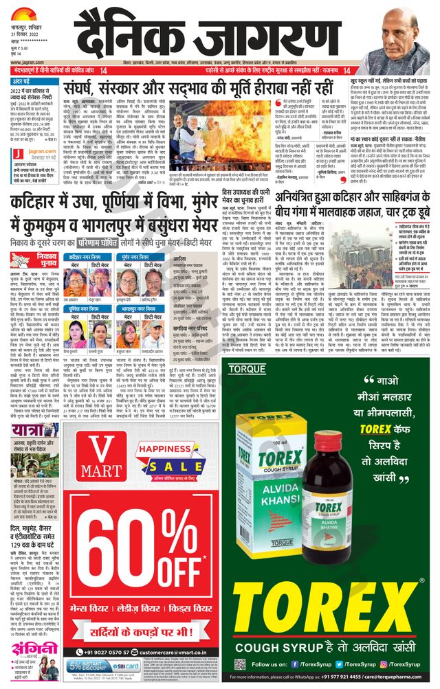 Dainik Jagran Lakhisarai
