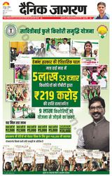 Dainik Jagran Lakhisarai - January 07, 2023 January 07, 2023
