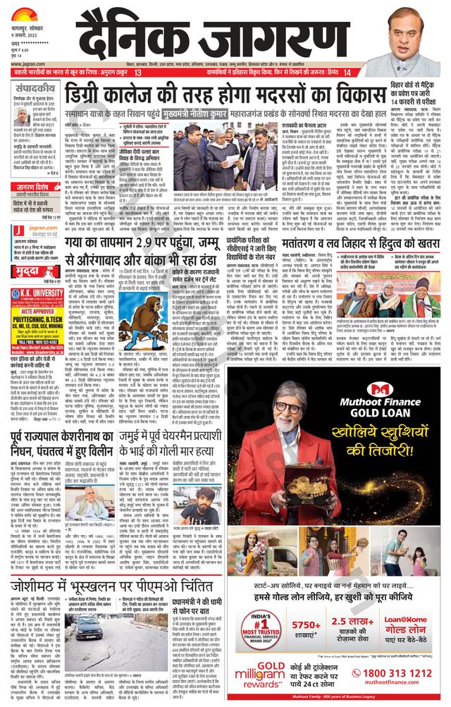 Dainik Jagran Lakhisarai