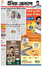 Dainik Jagran Lakhisarai - January 10, 2023 January 10, 2023