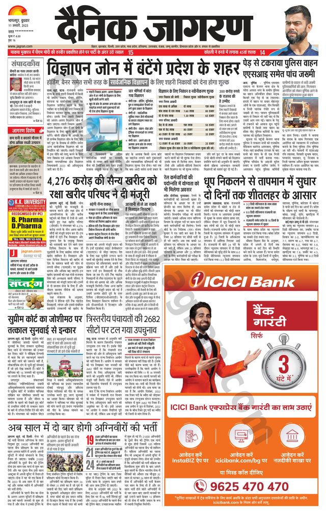 Dainik Jagran Lakhisarai