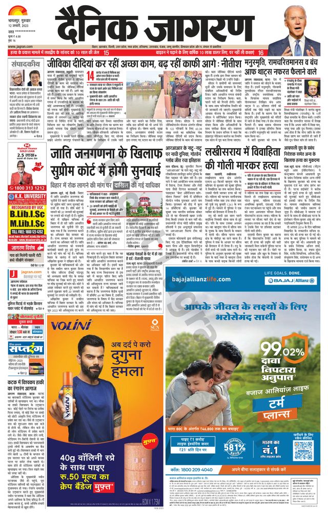 Dainik Jagran Lakhisarai