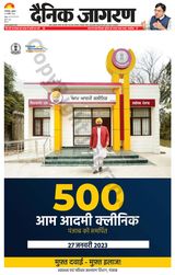 Dainik Jagran Lakhisarai - January 18, 2023 January 18, 2023