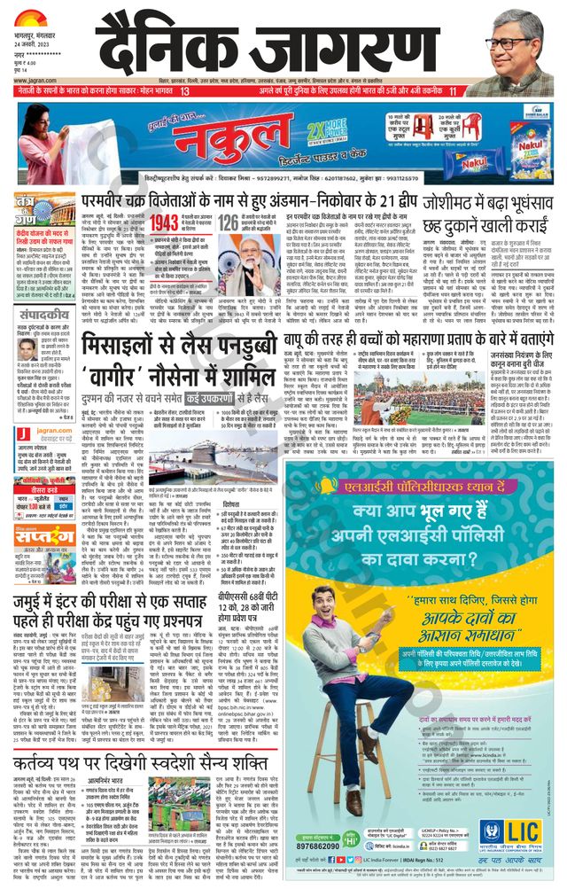 Dainik Jagran Lakhisarai