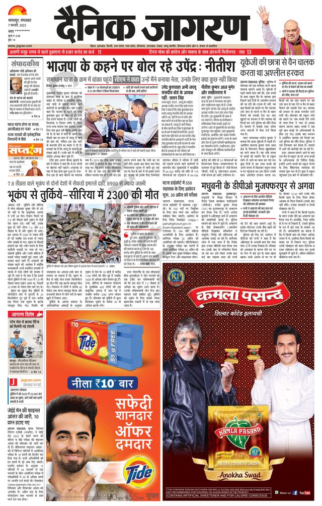 Dainik Jagran Lakhisarai