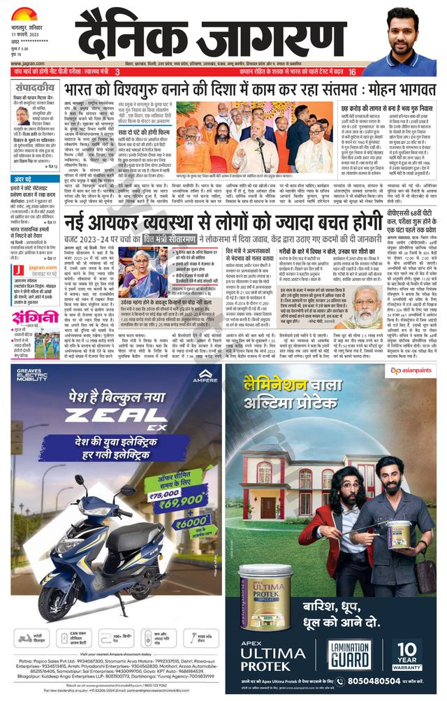 Dainik Jagran Lakhisarai