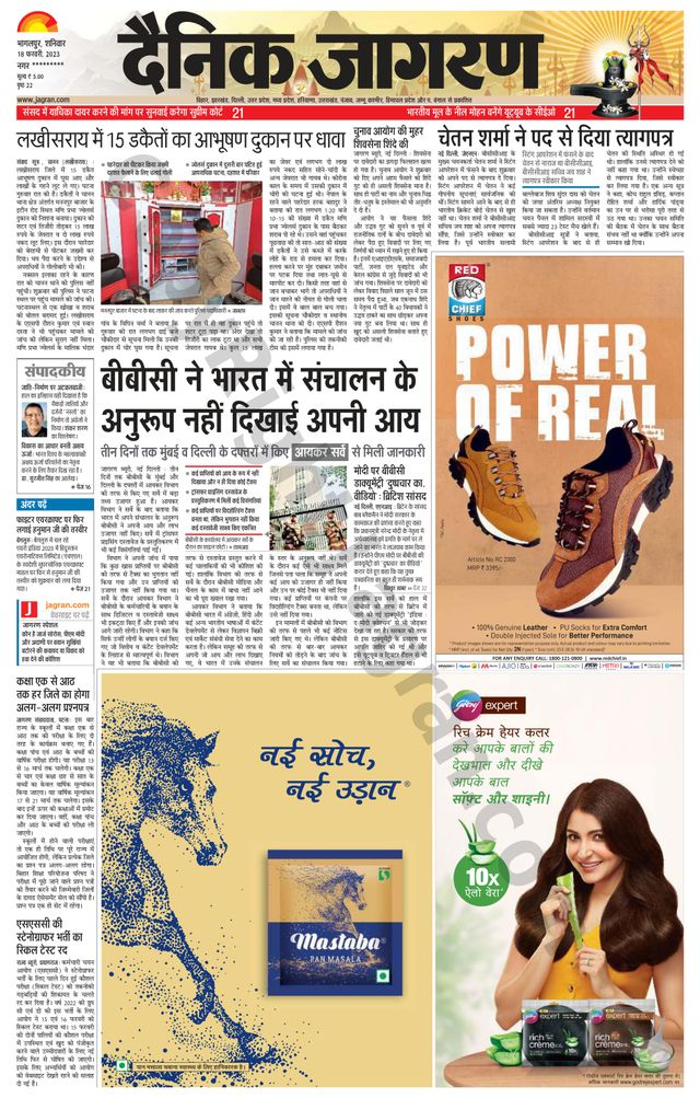 Dainik Jagran Lakhisarai