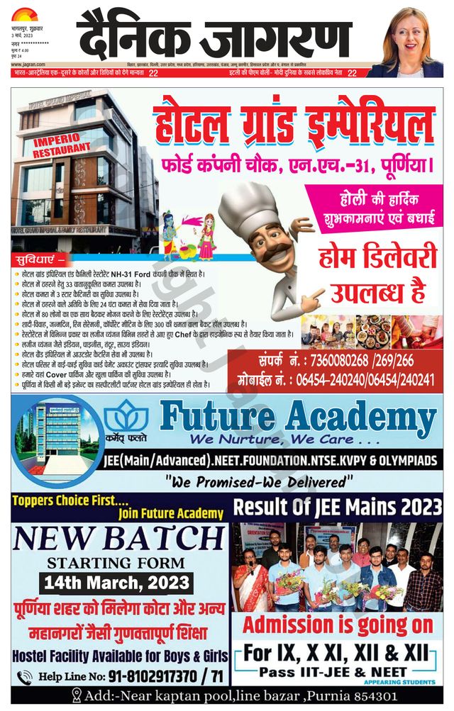 Dainik Jagran Lakhisarai