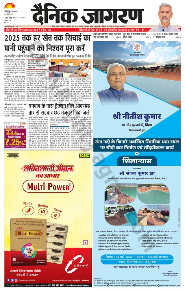 Dainik Jagran Lakhisarai