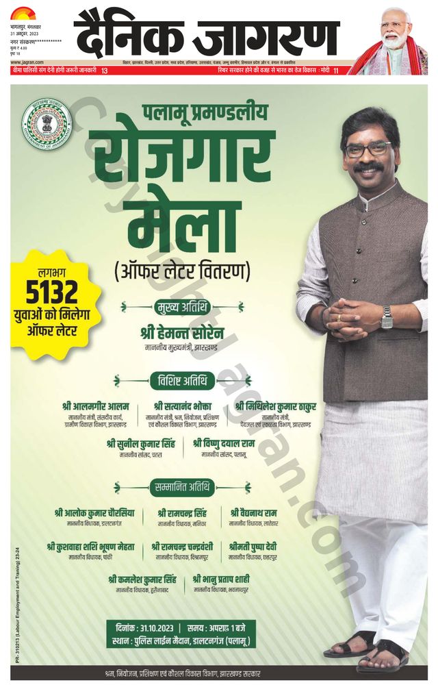 Dainik Jagran Lakhisarai