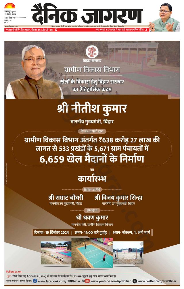 Dainik Jagran Lakhisarai