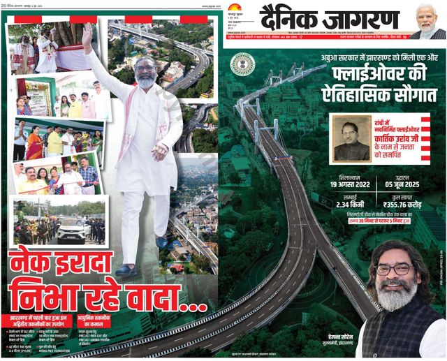 Dainik Jagran Lakhisarai