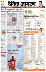 Dainik Jagran Lakhisarai