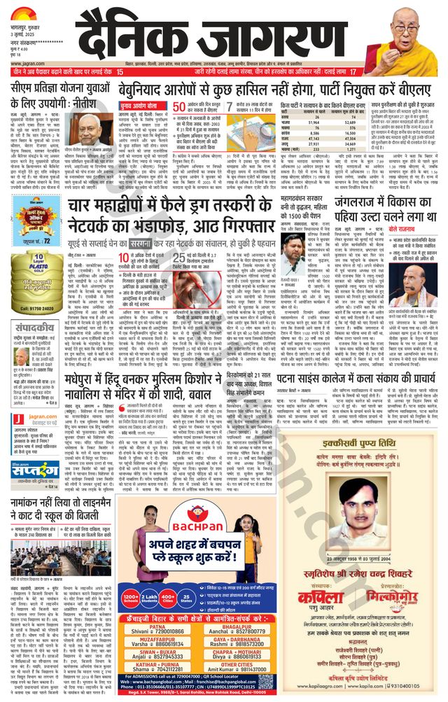 Dainik Jagran Lakhisarai