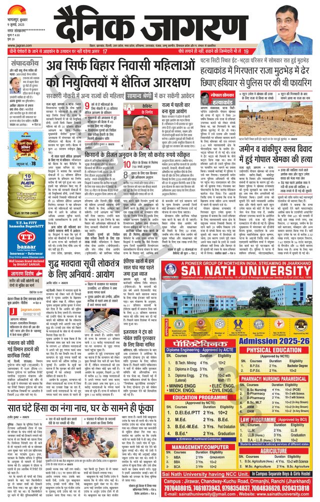 Dainik Jagran Lakhisarai