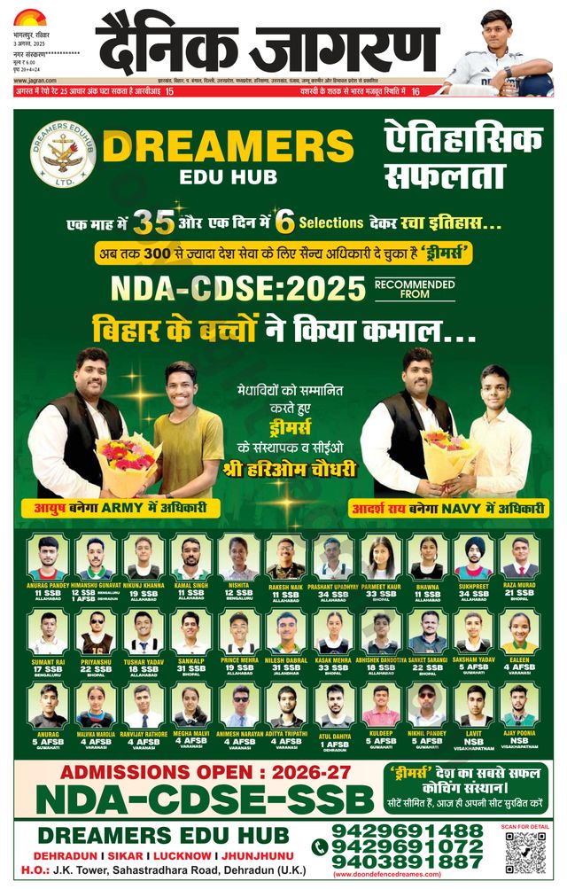 Dainik Jagran Lakhisarai