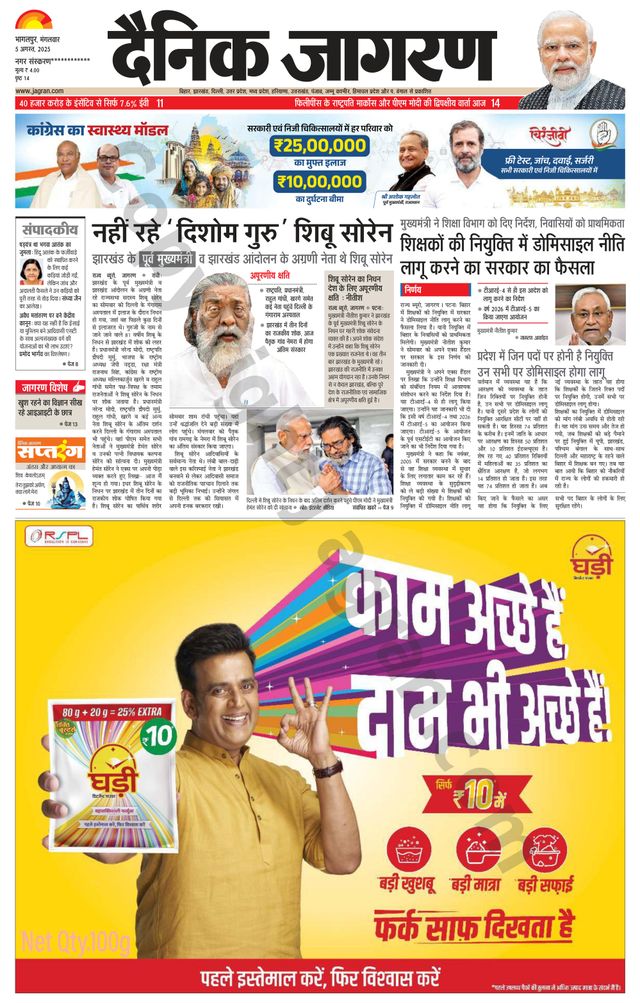 Dainik Jagran Lakhisarai