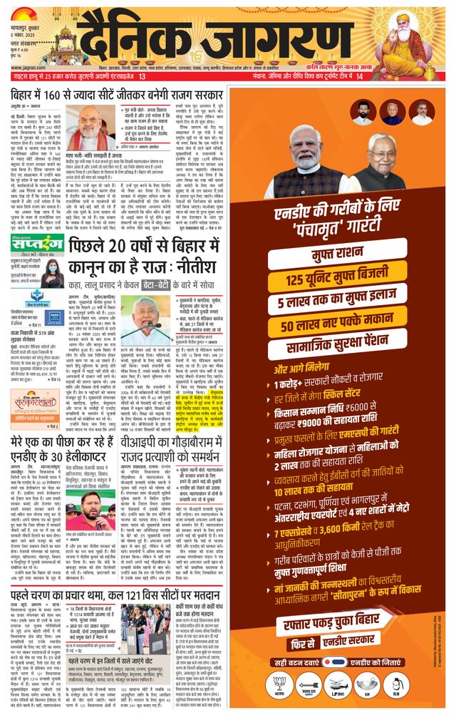 Dainik Jagran Lakhisarai