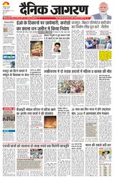 Dainik Jagran Lakhisarai