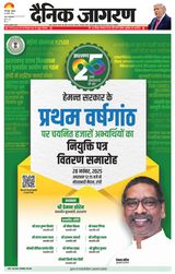 Dainik Jagran Lakhisarai