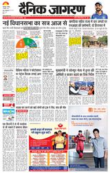 Dainik Jagran Lakhisarai