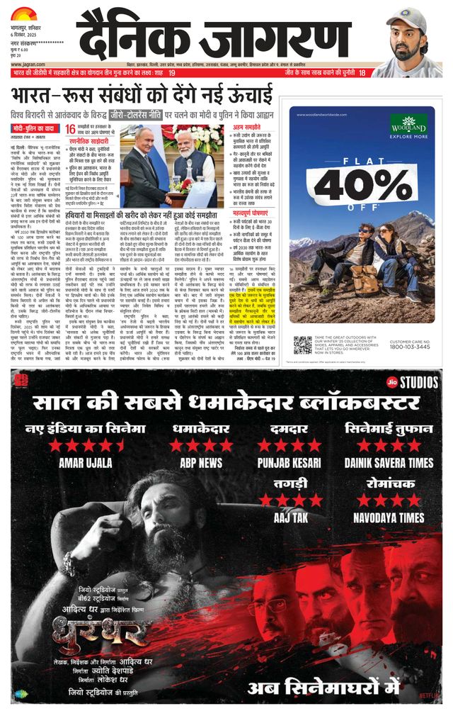 Dainik Jagran Lakhisarai